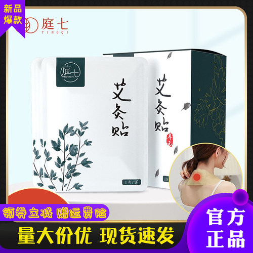 庭七艾灸贴自发热颈椎关节艾草舒缓疼痛热敷暖身贴贴祛湿柔软透气