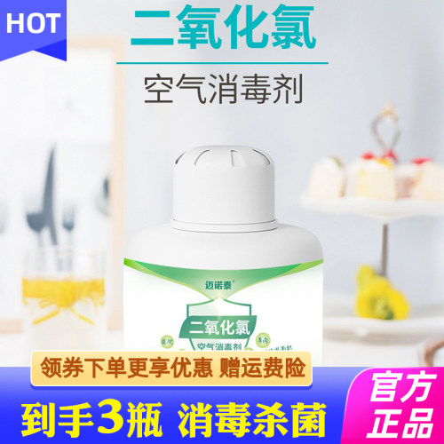 迈诺泰二氧化氯空气消毒剂室内除臭空气净化剂卫生间/衣柜/车家用