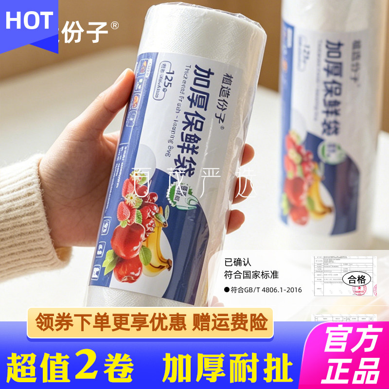 植造份子双面加厚食品级厨房保鲜袋密封袋耐高温一次性分装塑料袋