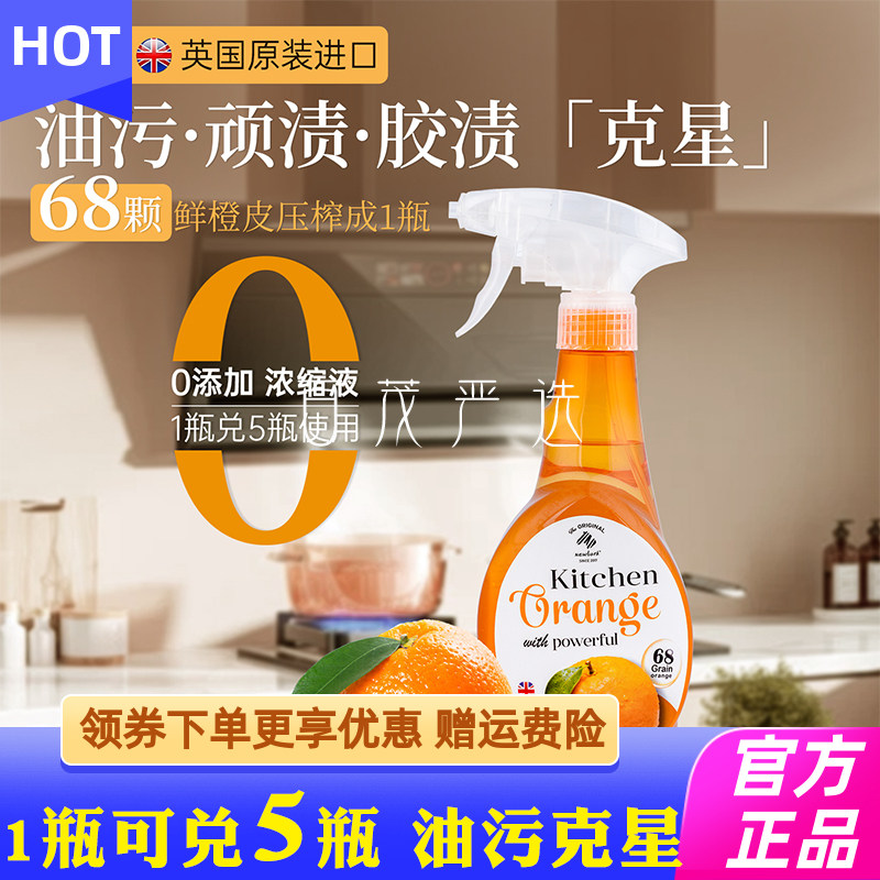 Newbark鲜橙皮厨房油污清洁剂抽油烟机多功能厨房清洁油污净去油1