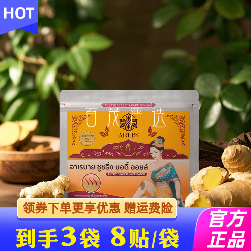 AREBY颈椎贴关节膝盖贴发热老姜贴肌肉舒缓筋骨疲惫黑姜老虎贴26