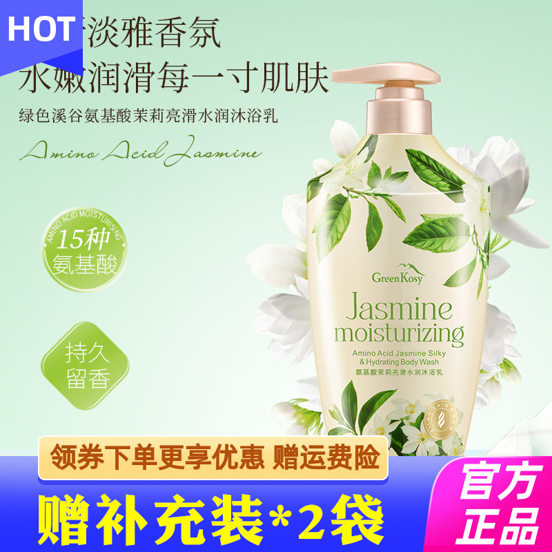 绿色溪谷氨基酸山茶花补水爽肤沐浴乳液持久留香大容量保湿沐浴露