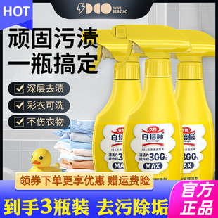 白倍极衣领净喷雾喷洁净去污渍汗渍去油去黄衣物清洁预洗剂喷洁剂