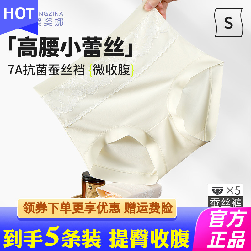 樱姿娜高腰蕾丝拼接蚕丝抑菌新疆棉内裤全棉裆少女透气无痕女短裤,女士内衣/男士内衣/家居服,女三角裤,淘宝优惠券,粉丝福利购,淘宝优惠卷