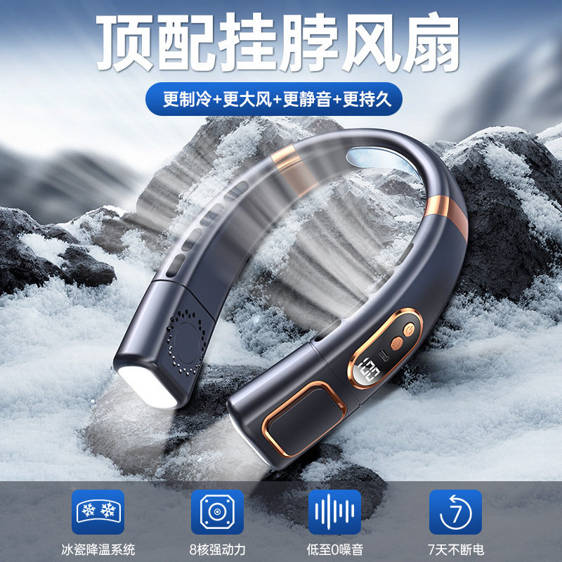 冰瓷降温式挂脖风扇智能静音户外运动可充电大风力无叶小数显