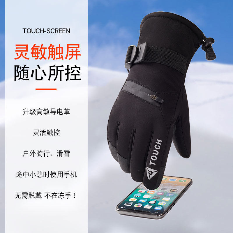 冬季保暖手套户外滑雪防风防寒防溅水男女款骑行防滑触屏 A02-HXX