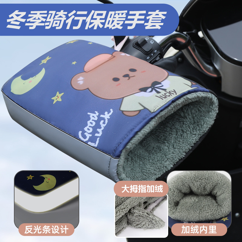 电动车手套保暖冬季加绒加厚电瓶车骑行手把套挡风防水摩托车把套