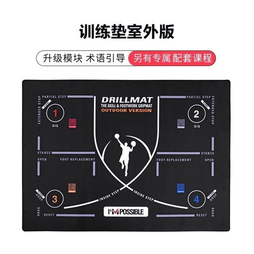 篮球训练垫室外版技巧垫脚步垫专业防滑免费教程儿童学生成人通用
