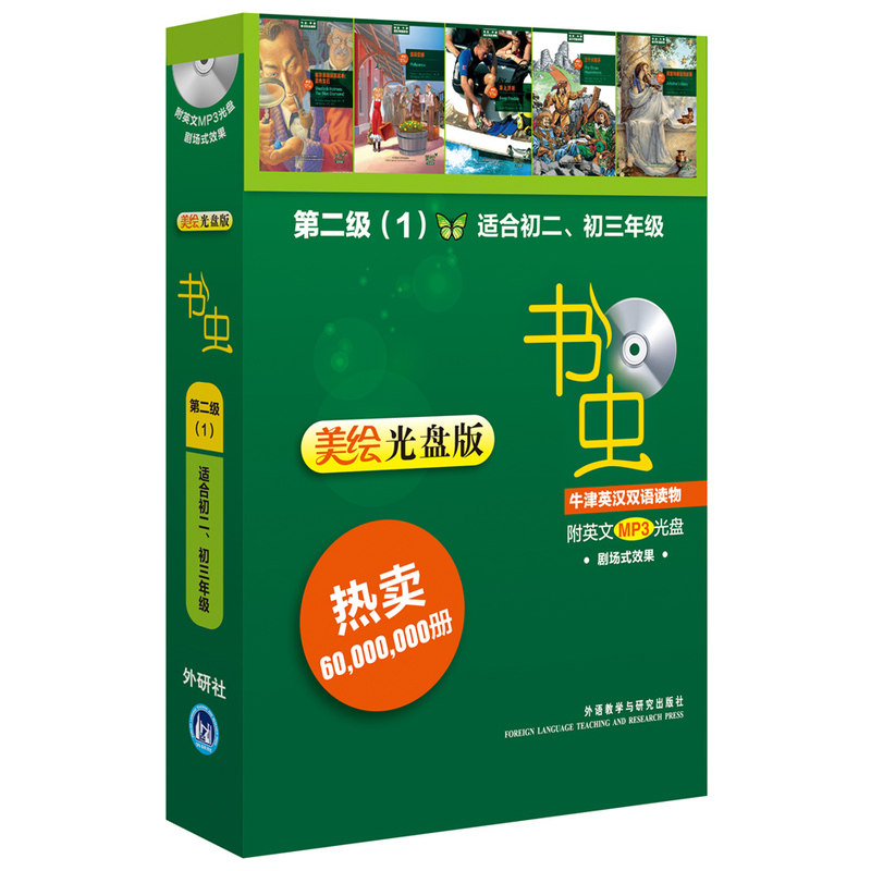 【新华网】美绘版2级共5册初二初三书虫牛津英汉双语读物配光盘 三个火枪手  福尔