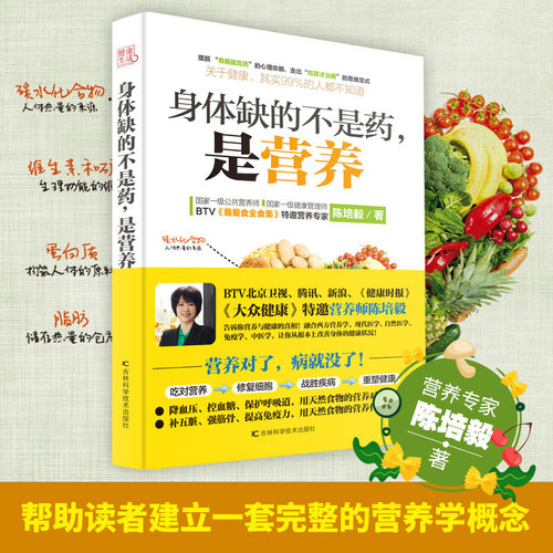 【新华网】身体缺的不是药，是营养
