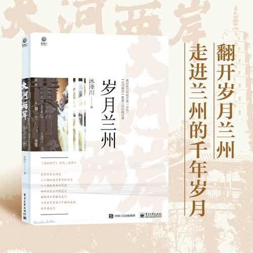 【新华网】签名版--大河两岸  岁月兰州