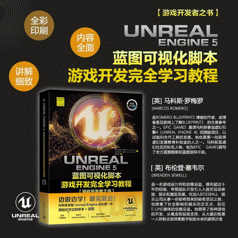 【新华网】Unreal Engine 5 蓝图可视化脚本游戏开发完全学习教程 U