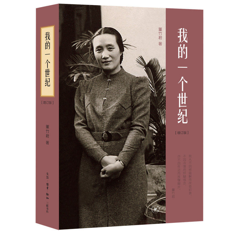 【新华网】我的一个世纪：上海锦江饭店创始人，连任七届全国政协委员的董竹君的奋斗史