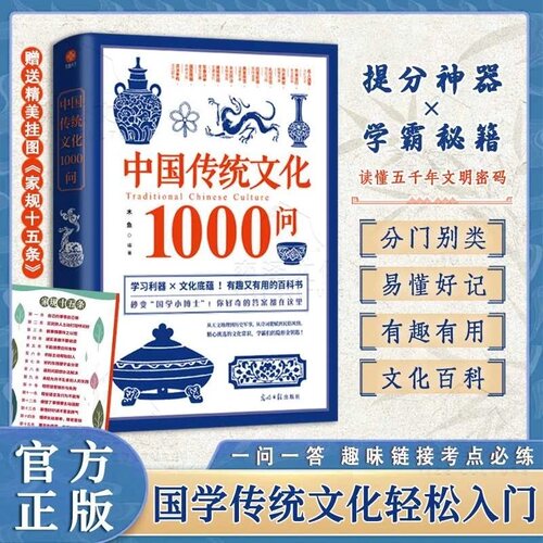 中国传统文化1000问 中华文明演进发展过程 中国传统文化知识精华手册