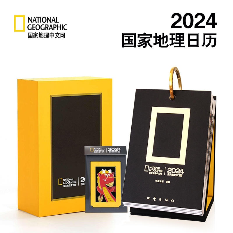 【新华网】2024国家地理中文日历 国家地理日历2024 龙年日历台历书籍 美国国家地理摄影作品万物之谜 地震社