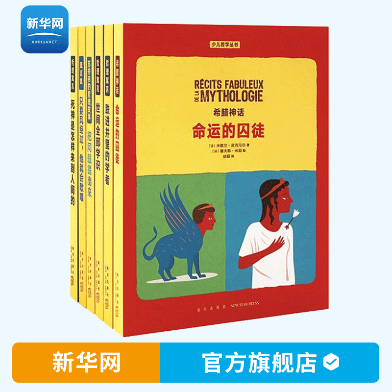 【新华网】读小库少儿哲学丛书 全六册儿童哲学智慧书读本入门 儿童哲学故事书书籍 10-12岁儿童哲学启蒙从书 诗歌朗读书籍 读库怎么样,好用不?