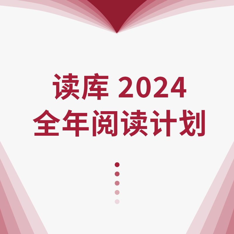 【新华网】读库2024全年阅读计划预订 老六张立宪MOOK读库套装2400-2406+读库APP会员 有趣有料有种非虚构属于什么档次？