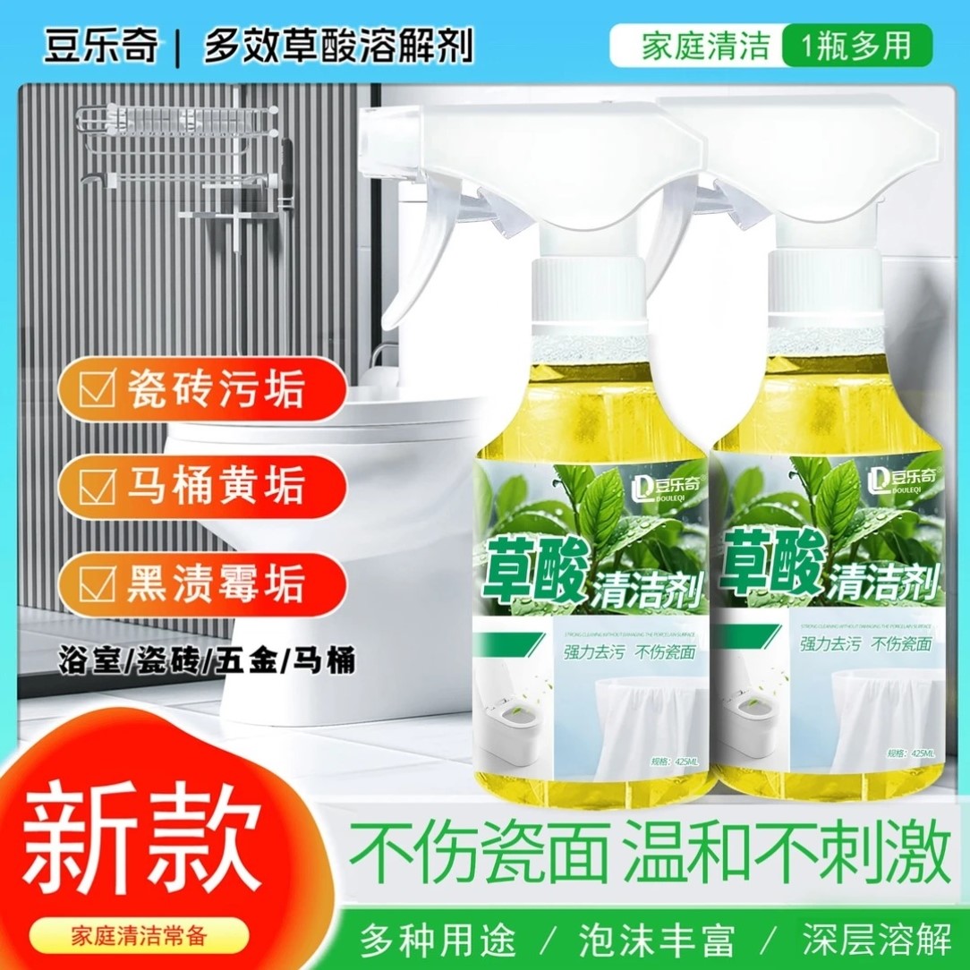 【高效去污】豆乐奇草酸清洁剂厕所瓷砖强力去污洗水泥地板马桶