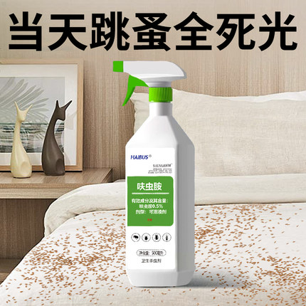 杀虫剂家用室内呋虫胺蟑螂跳蚤药驱虫喷雾神器灭虫床上除虫非无毒