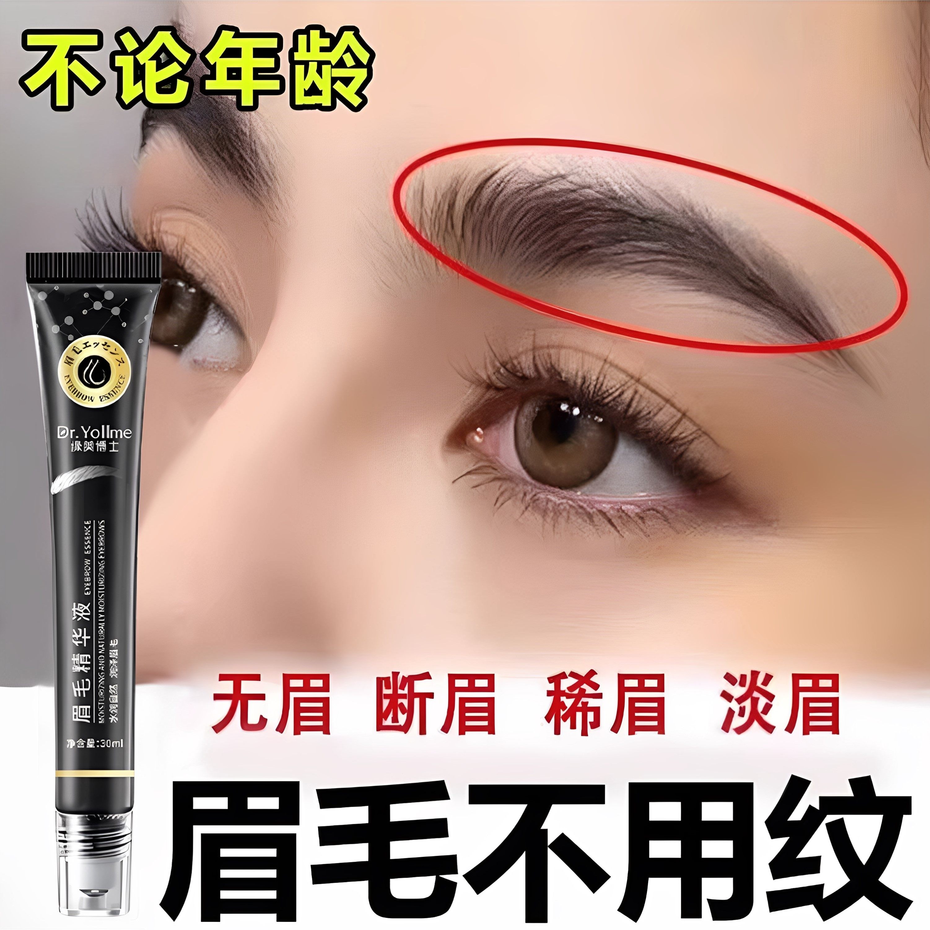 【养出自然浓密眉毛】眉毛精华浓密营养液滋养发际线可用缘美博士