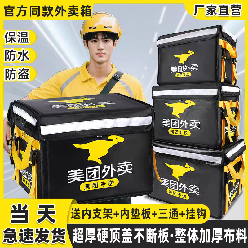 美团外卖箱子磁吸硬盖骑手装备