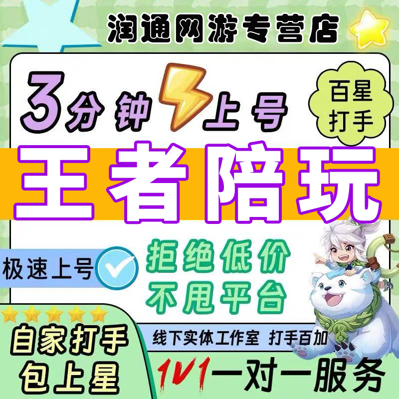 【下单5分钟开打】王者荣耀陪玩五排车队包赢包星 轻松躺赢