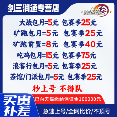 剑三剑网3代练日常矿跑吃鸡大战成就资历包赛季代打JJC升级战场