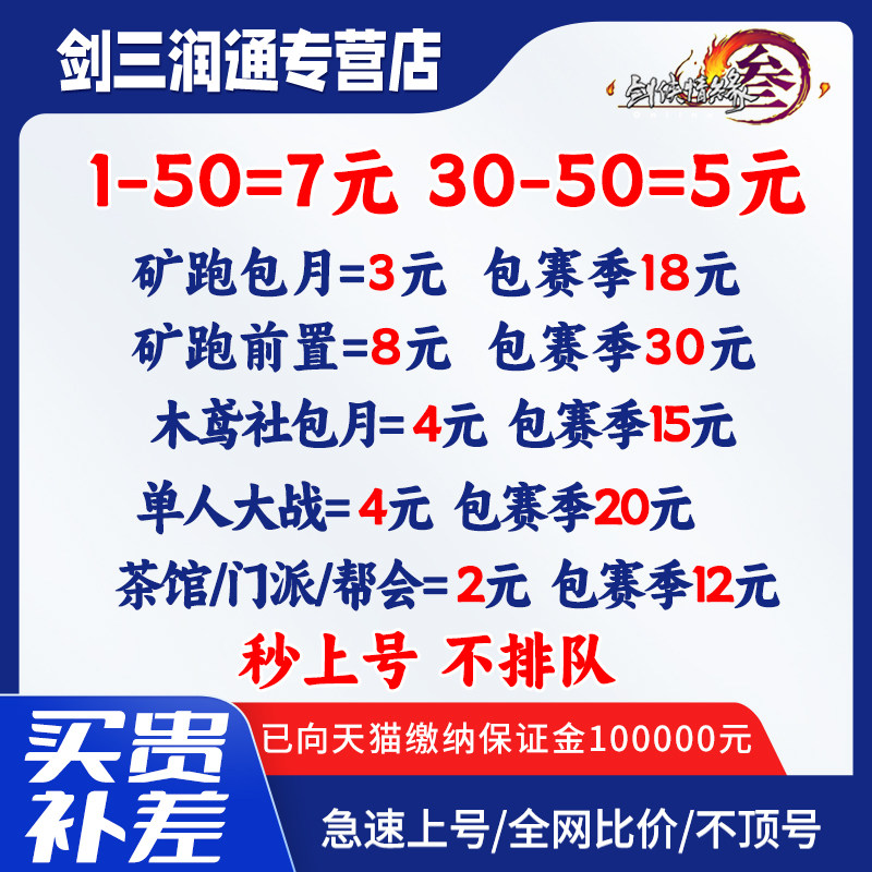 剑三剑网3代练升级日常包新赛季矿跑吃鸡大战成就资历战场名望JJC