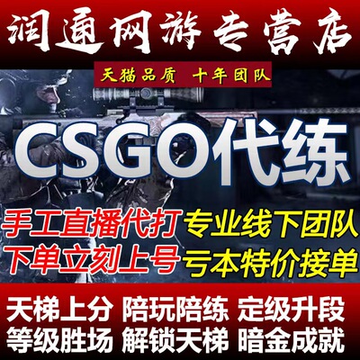 CSGO代练完美5E天梯上分CS2起源2定级赛等级胜场官匹