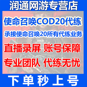 使命召唤COD20代练代肝刷枪金皮肤极光星际僵尸图纸核弹等级解锁