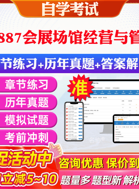 2026年08887会展场馆经营与管理自考题库历年真题视频网课教材考前押题资料课件讲义马原毛概中国近现代史纲要英语二自考教材资料