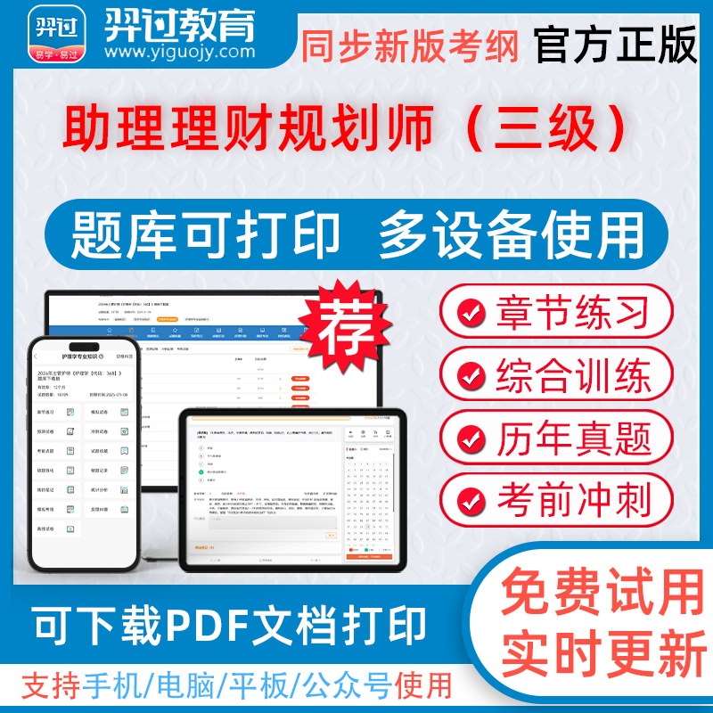 羿过教育题库视频组合复习备考更高效