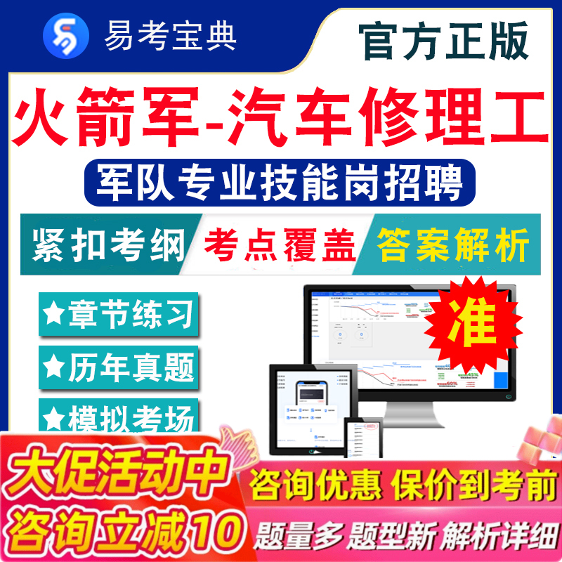 汽车修理工火箭军2026年军队专业技能岗位文职人员招聘考试政治理论汽车修理工模拟试卷习题集密卷非教材考试书视频课程历年真题库