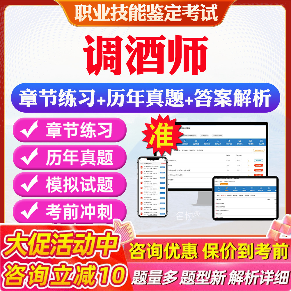 调酒师2026年职业技能鉴定考试题库非教材考试书视频课程历年真题章节练习模拟试卷习题集密卷调酒师初中高级技师2026试题库