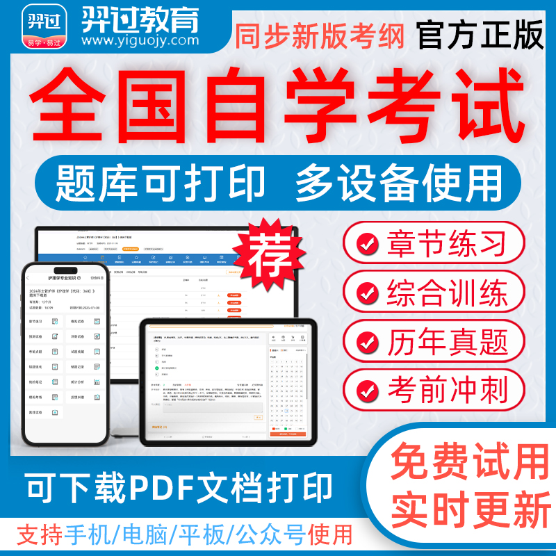 羿过教育题库视频组合复习备考更高效