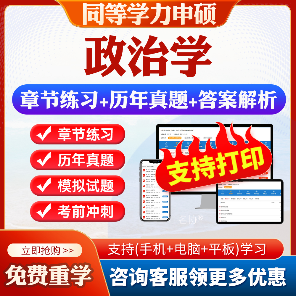 考前押题 答案解析手机电脑平板 离线刷题