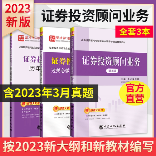 2026新版证券从业资格投顾证券投资顾问业务教材题库真题试卷证券投资顾问胜任能力考试用书分析师证劵交易投资顾问圣才