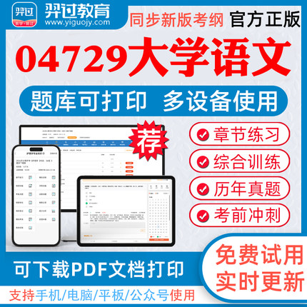 2026年自考04729大学语文自学考试题库人际关系学企业文化城市规划章节练习历年真题模拟试题考试教材网课资料课件考前冲刺卷真题