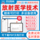 2026年 放射医学技术正副主任技师 医学高级职称晋升副高正高职称考试宝典题库pdf打印章节练习历年真题模拟试卷习题集软件题库