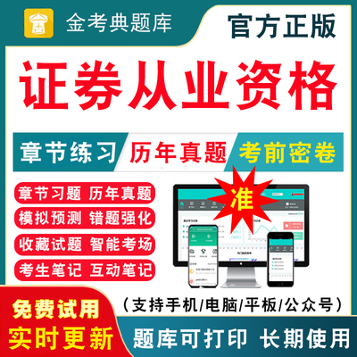 2025证券从业资格考试历年真题试卷刷题软件证从练习题集教材视频课件网课保荐代表人证券投资顾问证券分析师发布证券研究报告业务