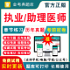 题库仿真训练冲刺习题集 2024执业医师助理考试题库中医口腔临床历年真题电子试题资料刷题临床口腔中西结合公共卫生历年真题电子版