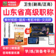 山东省副高正高医院药学副主任药师2026年晋升医学卫生高级职称考试宝典题库教材用书视频课程网课历年真题人卫版 习题集模拟试卷