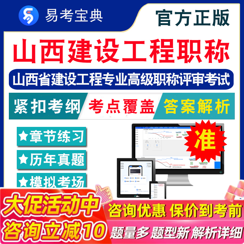 2026年山西省建设工程专业高级职称评审考试易考宝典非教材视频课程真题章节练习模拟试卷习题集密卷建筑土木装饰电气工程2026题库