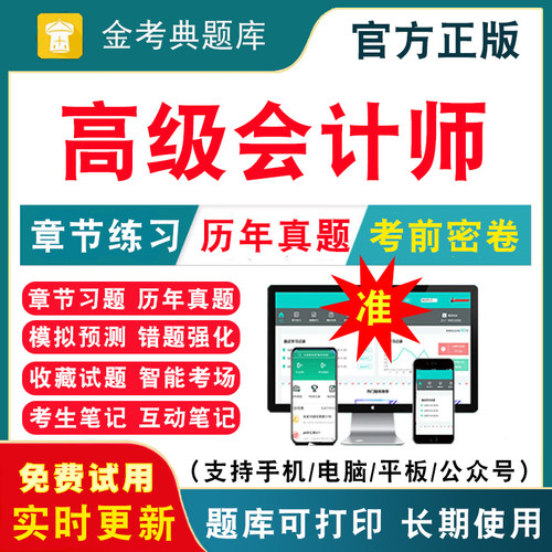 高级会计师职称考试题库