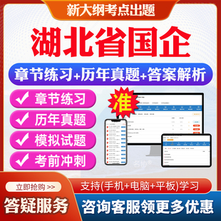 2026年湖北省国有企业国企招聘考试题库公共基础知识行测笔试面试国企EPI能力测试时事政治历年真题模拟试卷习题集预测押题冲刺卷