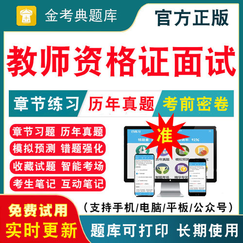 2026幼儿园小学中学教师证资格面试考试题库历年真题试卷刷题软件模拟题教资面试初中高中数学语文英语体育美术音乐小教资考试资料