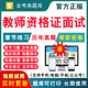 2026幼儿园小学中学教师证资格面试考试题库历年真题试卷刷题软件模拟题教资面试初中高中数学语文英语体育美术音乐小教资考试资料