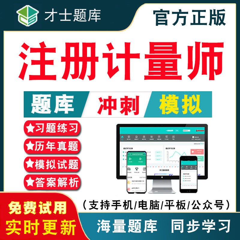 注册计量师考试题库资料