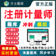 2026一级二级注册计量师考试教材注册一级二级计量师历年真题注册计量师基础知识及专业实务法律法规综合知识案例分析视频才士题库