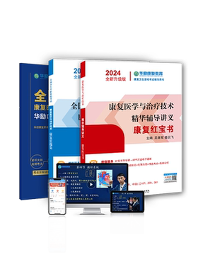 华励康复医学治疗技术红宝书全套